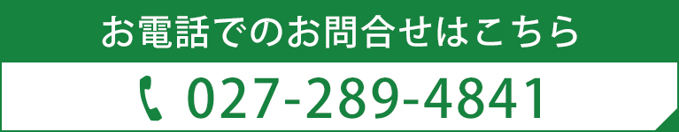 お電話でのお問合せはこちら