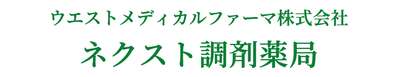 ネクスト調剤薬局新前橋店 (群馬県前橋市 | 新前橋駅)